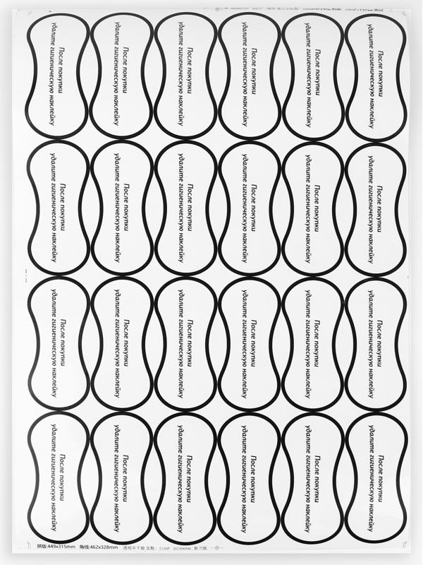 Гигиенические наклейки для трусиков, 96 шт, 5 × 11 см, цвет прозрачный