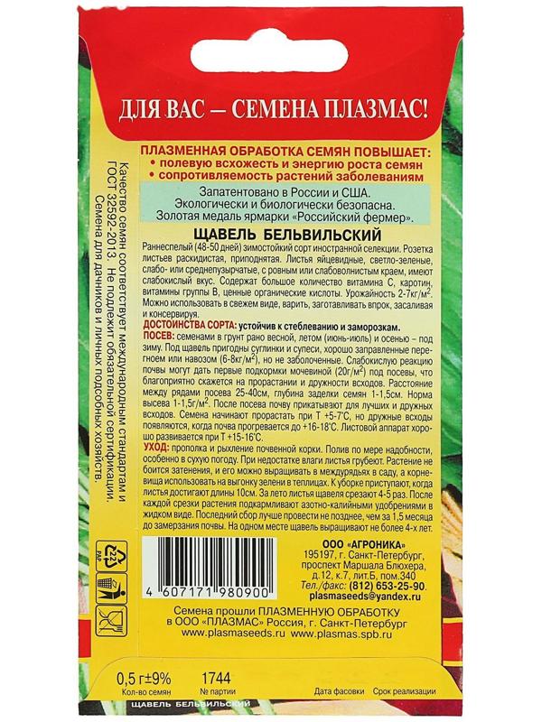 Семена Щавель 