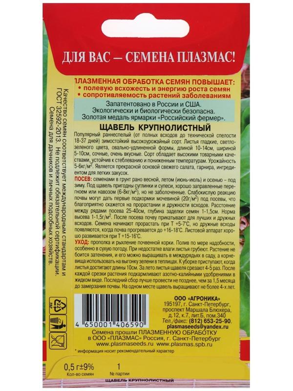 Семена Щавель 