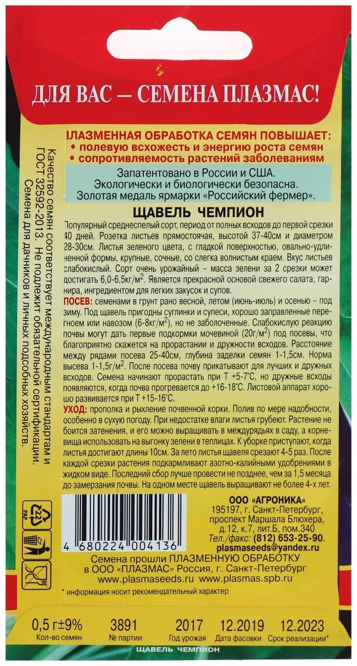 Семена Щавель 