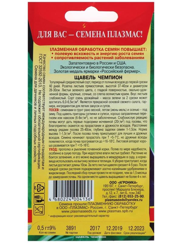 Семена Щавель 