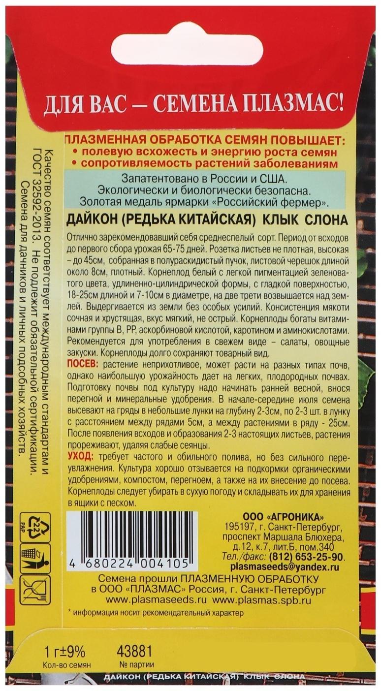 Семена Дайкон (Редька китайская) 