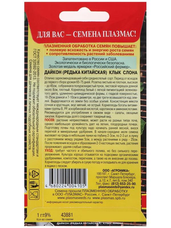 Семена Дайкон (Редька китайская) 