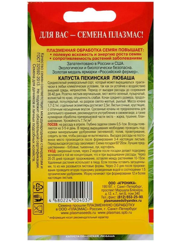 Семена Капуста пекинская 