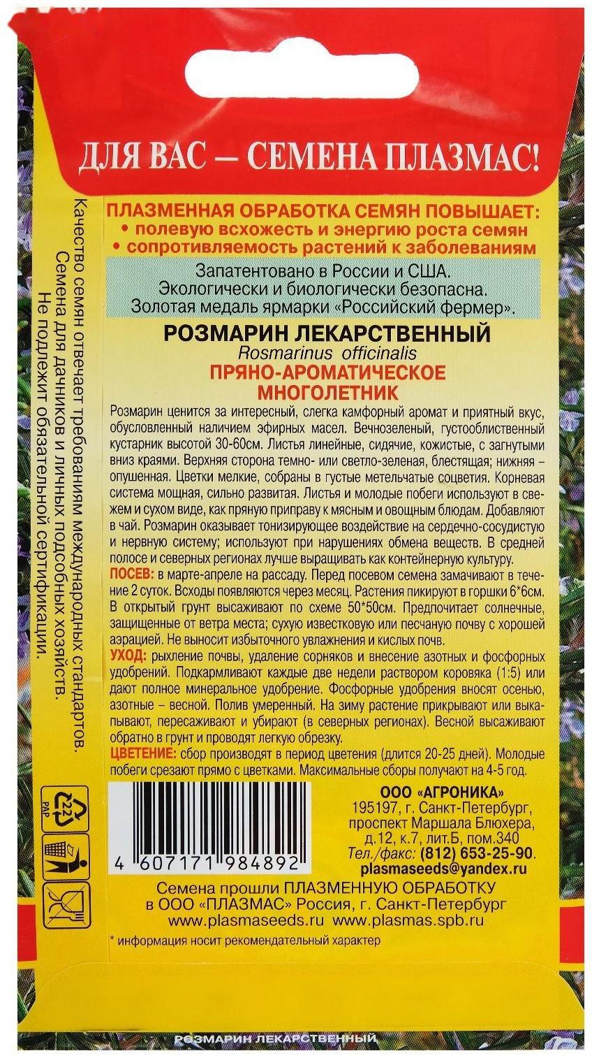 Семена Розмарин лекарственный, 20 шт