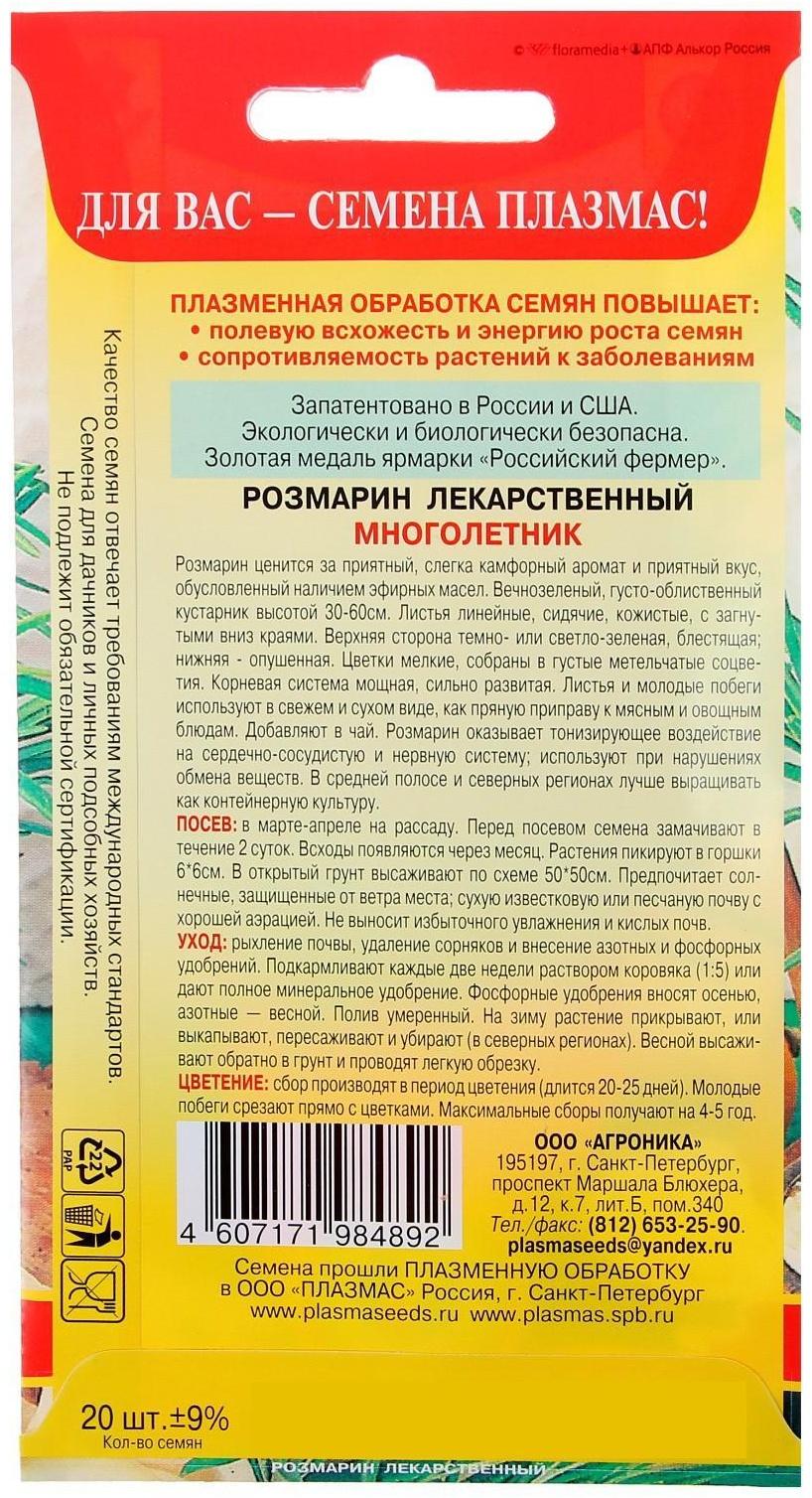 Семена Розмарин лекарственный, 20 шт