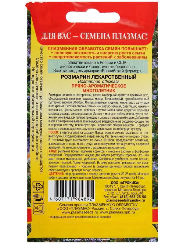 Семена Розмарин лекарственный, 20 шт