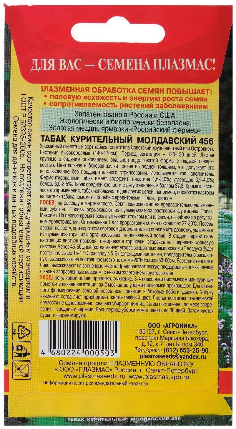 Семена Табак курительный 