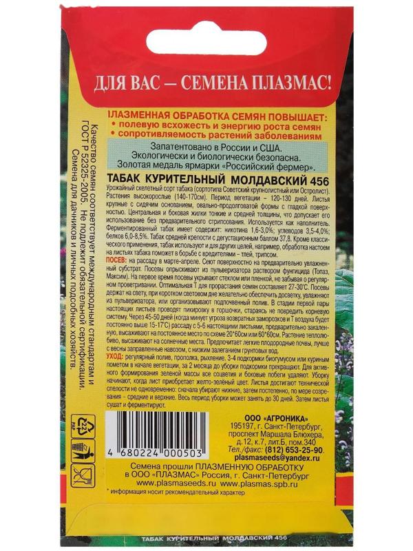 Семена Табак курительный 