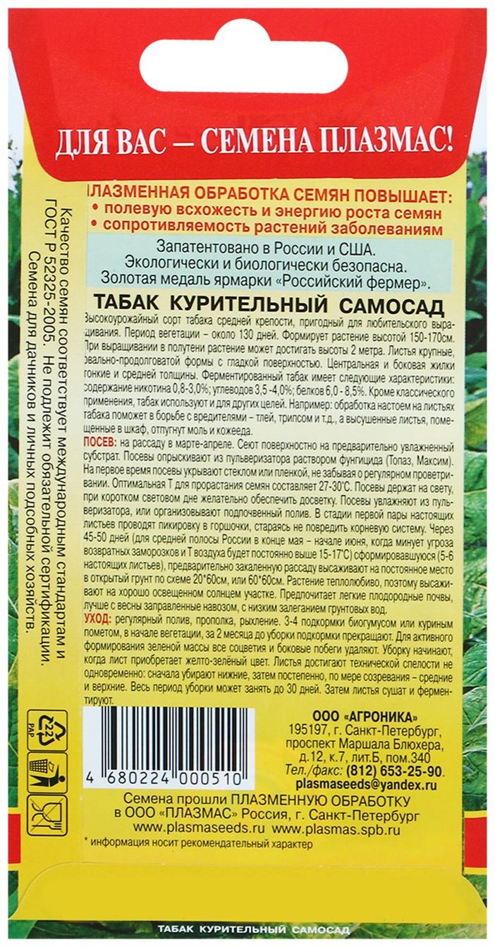 Семена Табак курительный 