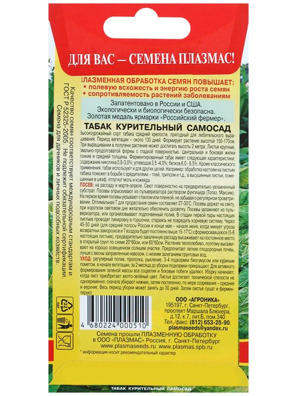 Семена Табак курительный 