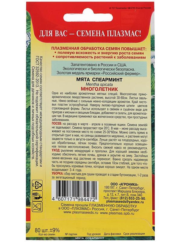 Семена Мята 