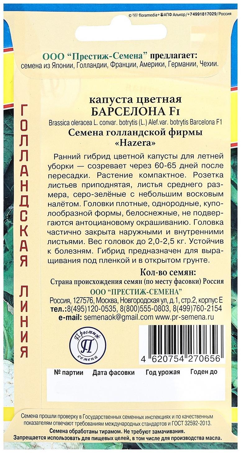 Семена Капуста цветная 