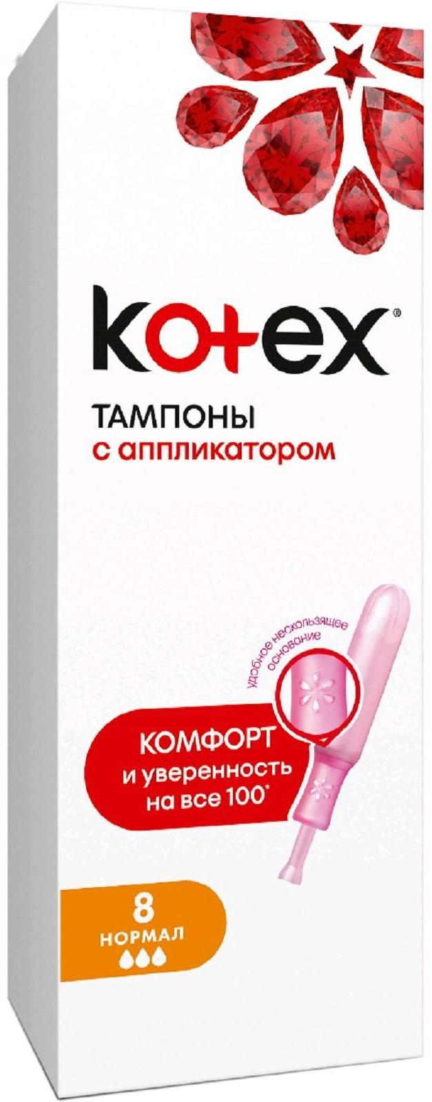 Тампоны Kotex Normal, с аппликатором, 8 шт.