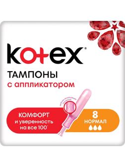 Тампоны Kotex Normal, с аппликатором, 8 шт.