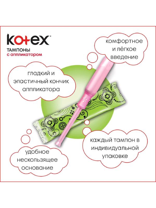 Тампоны Kotex Normal, с аппликатором, 8 шт.