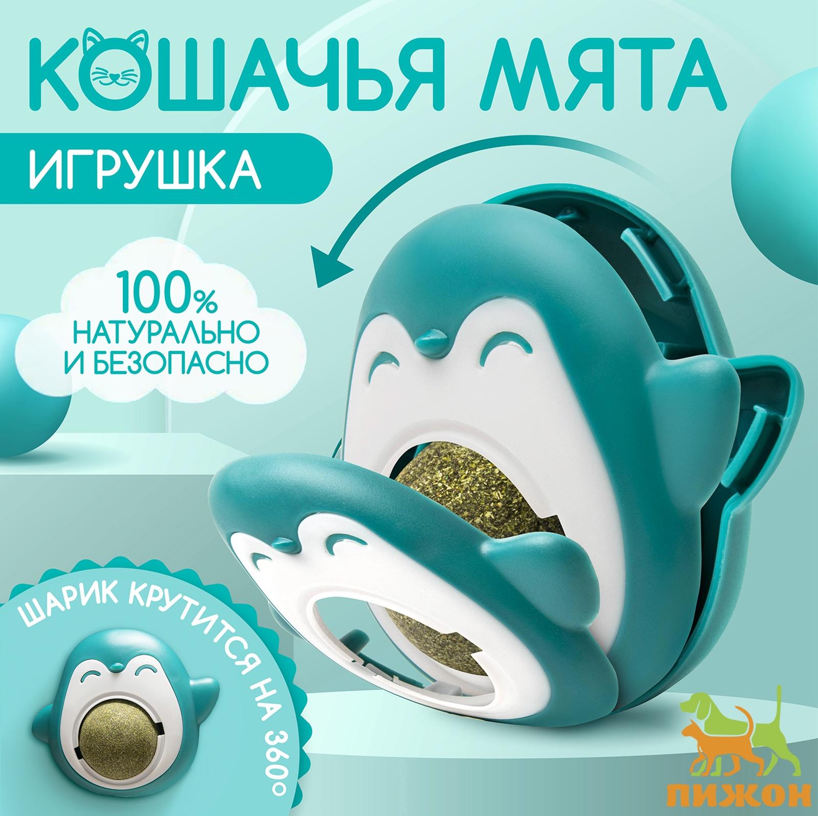 Игрушка для кошек с кошачьей мятой 
