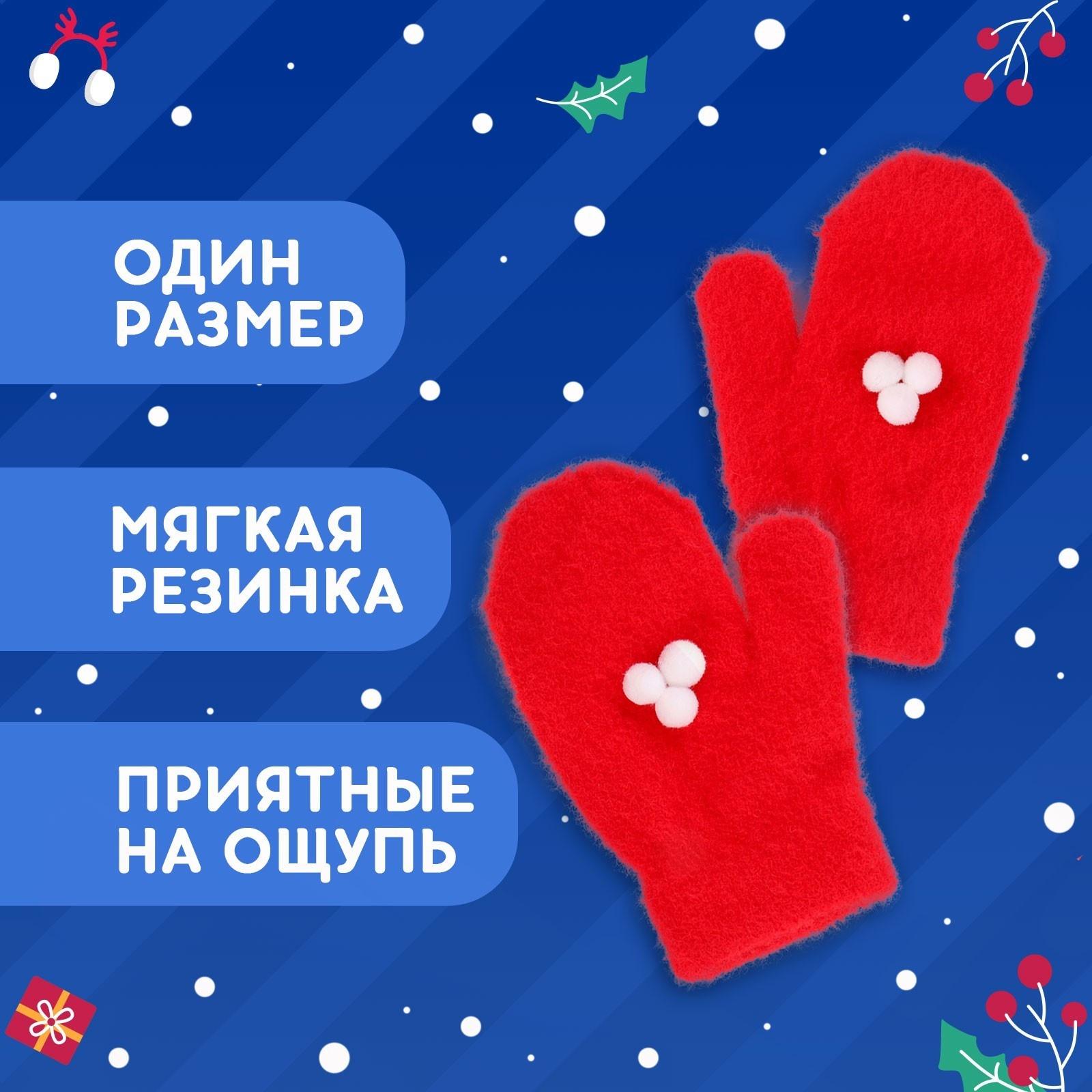 Карнавальный набор «Зимнее чудо»: ободок-наушники, варежки