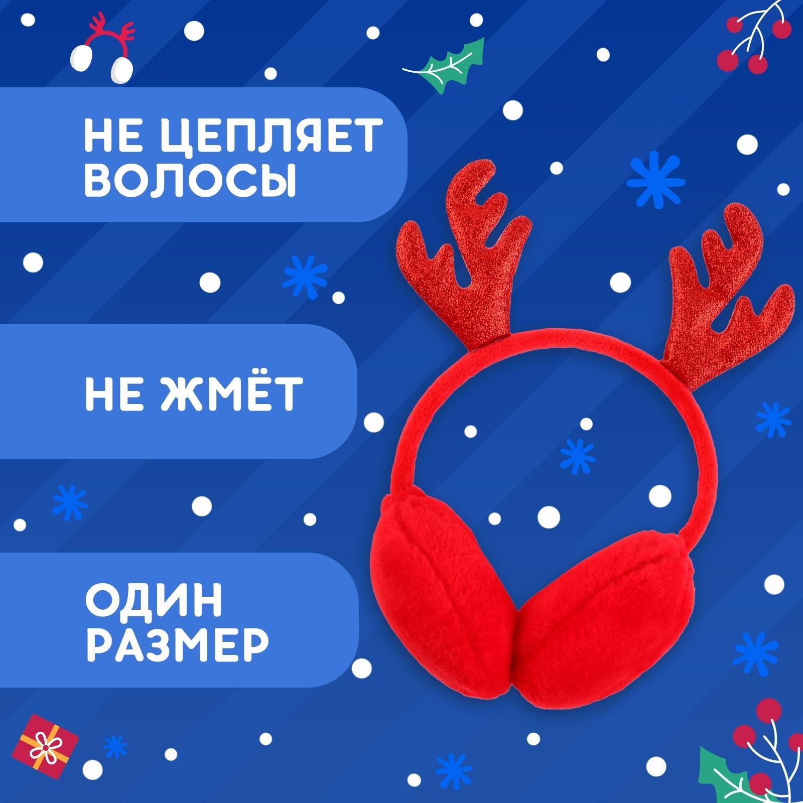 Карнавальный набор «Зимнее чудо»: ободок-наушники, варежки