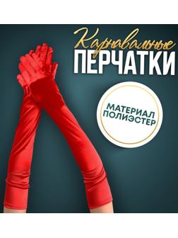 Карнавальный аксессуар-перчатки 55 см, цвет красный
