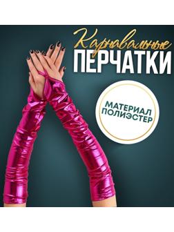 Карнавальный аксессуар перчатки-нарукавники, цвет фуксия