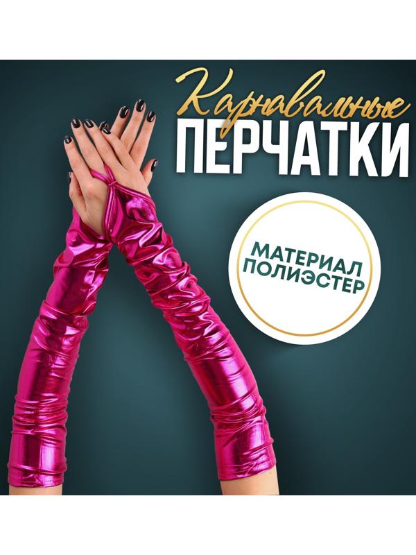 Карнавальный аксессуар перчатки-нарукавники, цвет фуксия