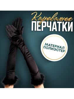 Карнавальный аксессуар-перчатки с перьями, цвет чёрный