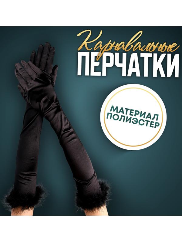 Карнавальный аксессуар-перчатки с перьями, цвет чёрный