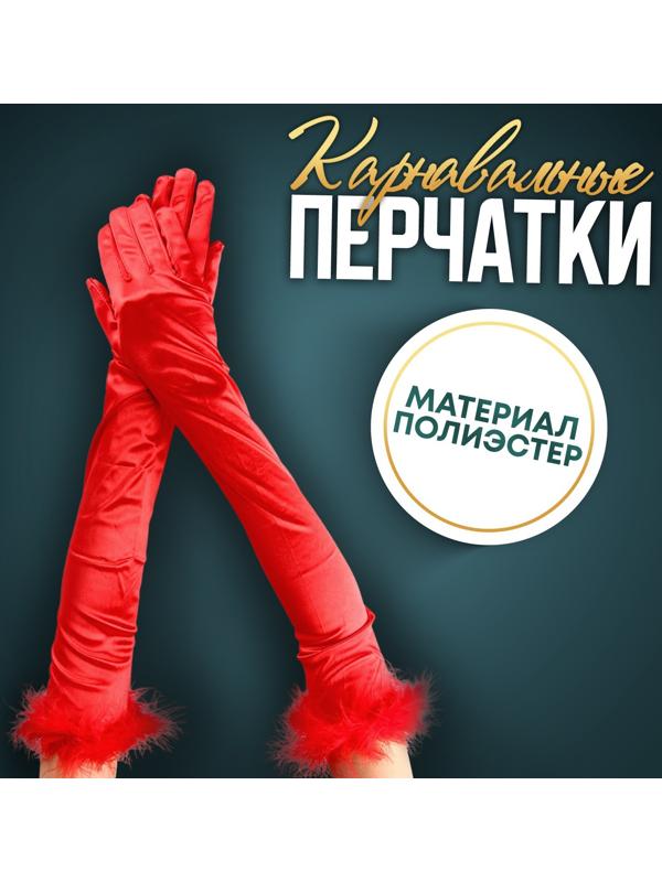 Карнавальный аксессуар-перчатки с перьями, цвет красный