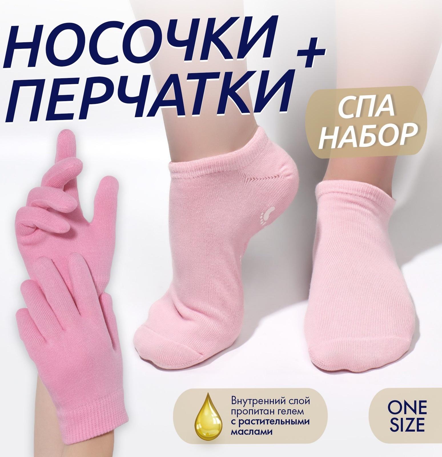 Набор увлажняющий, перчатки/носочки, ONE SIZE, цвет розовый
