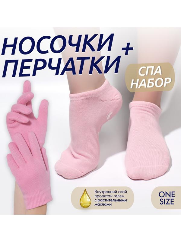 Набор увлажняющий, перчатки/носочки, ONE SIZE, цвет розовый