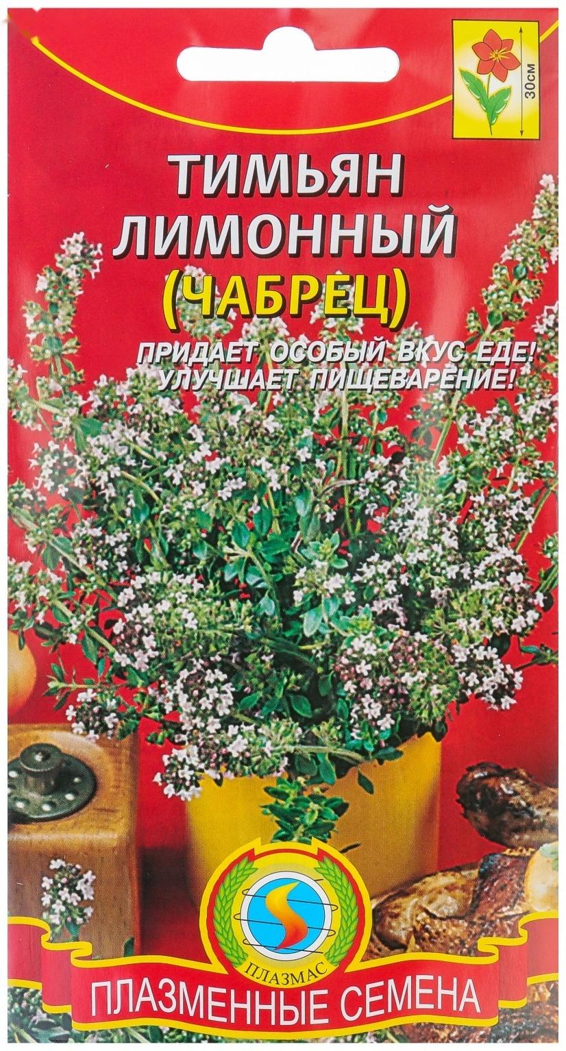 Семена Тимьян Лимонный (Чабрец), 0,1 г