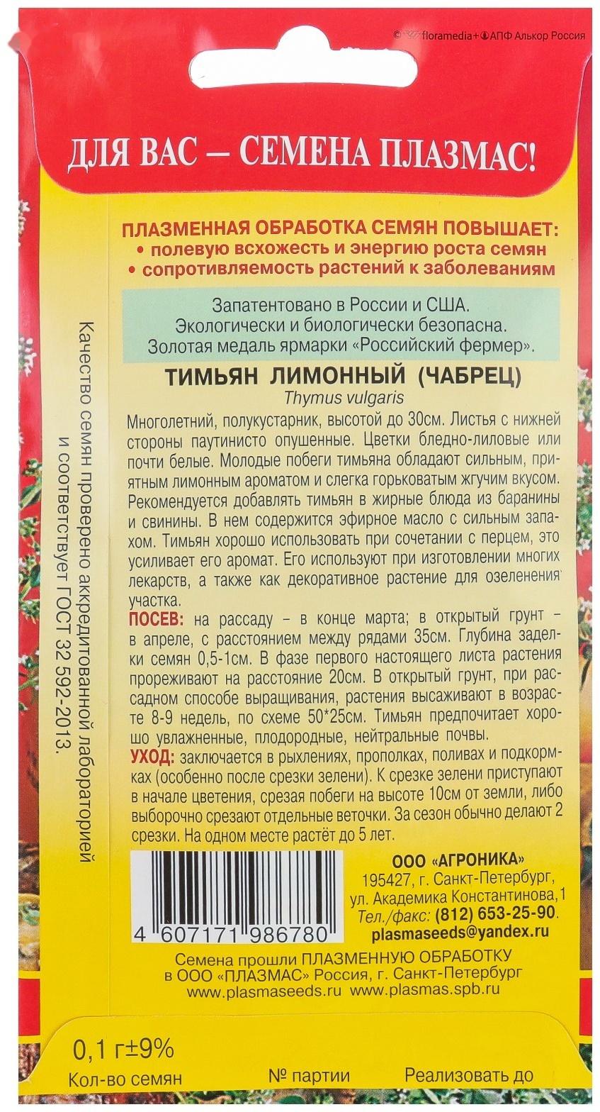 Семена Тимьян Лимонный (Чабрец), 0,1 г