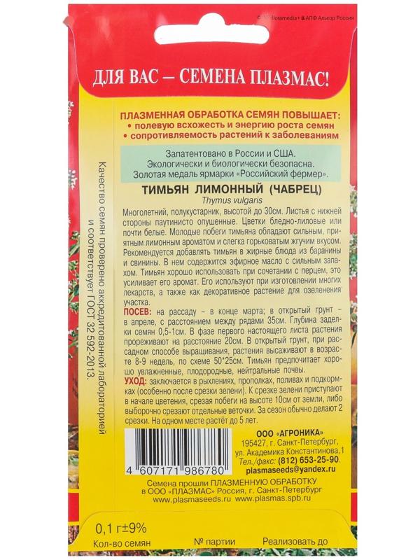 Семена Тимьян Лимонный (Чабрец), 0,1 г