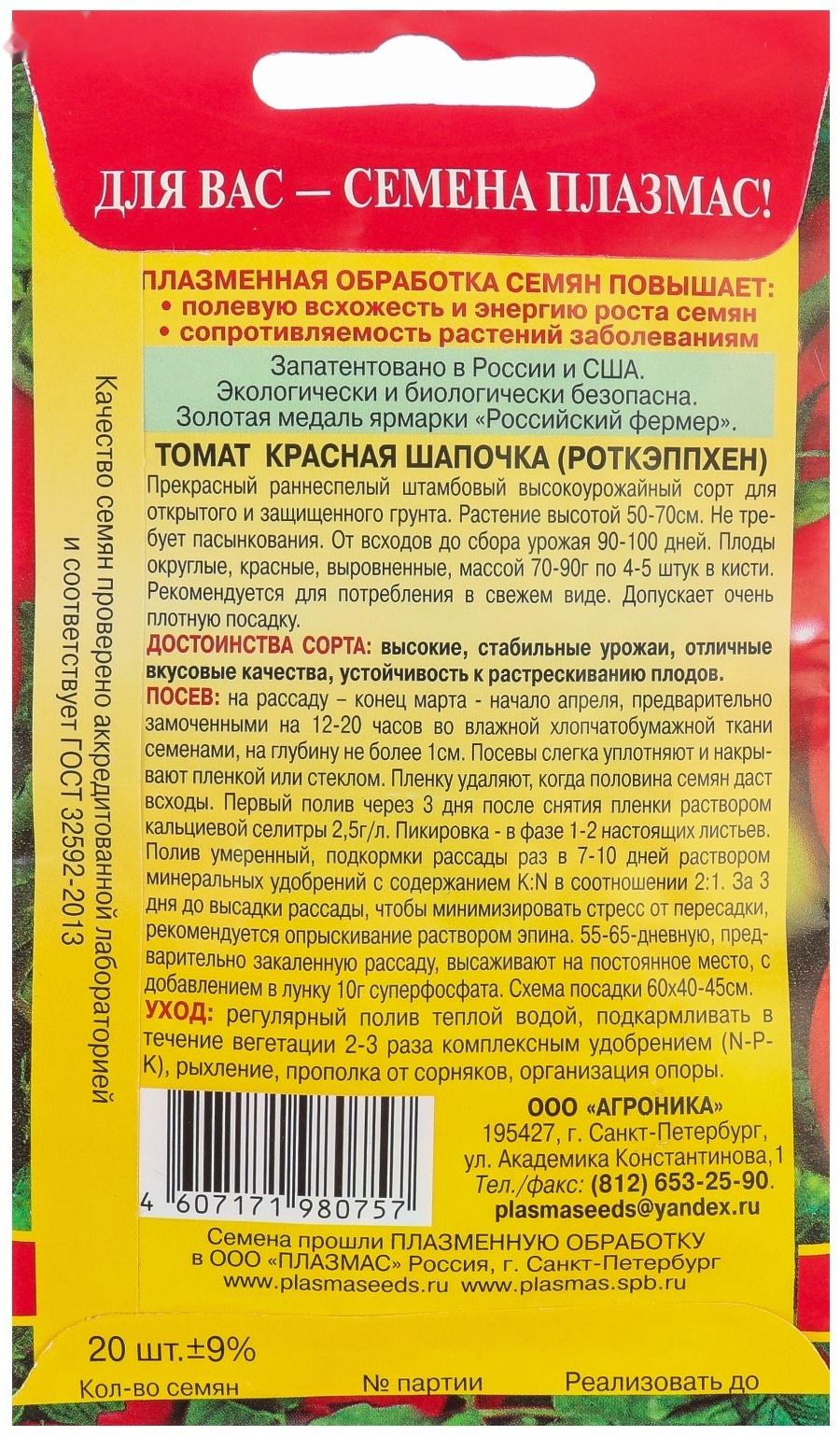 Семена Томат 