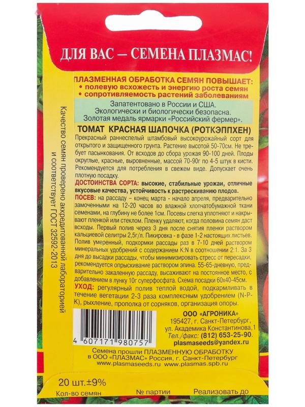 Семена Томат 