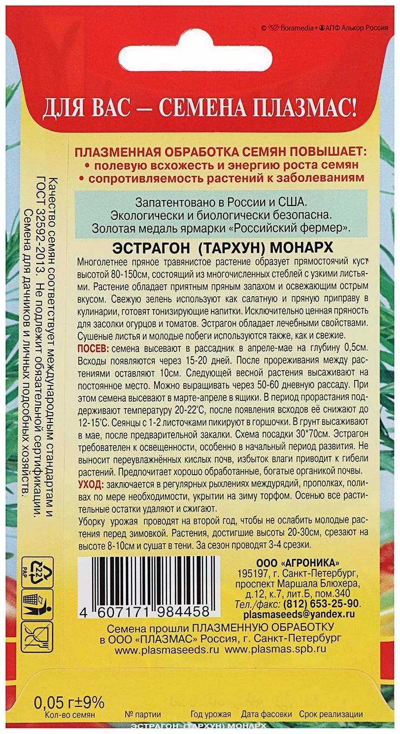 Семена Эстрагон (Тархун) 