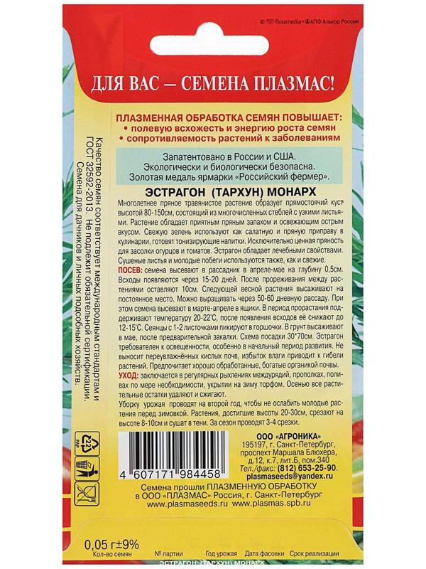 Семена Эстрагон (Тархун) 