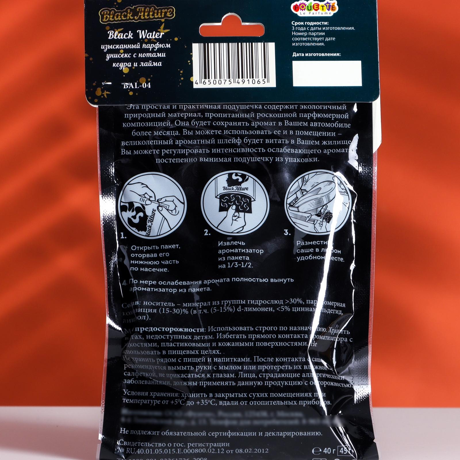 Ароматическое саше под сиденье Black Water, парфюм с нотами кедра и лайма, BAL-04