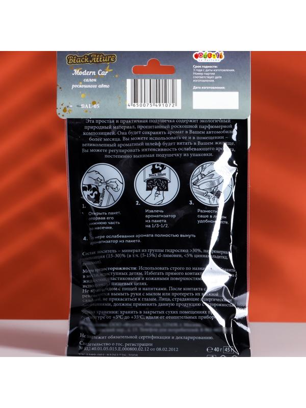 Ароматическое саше под сиденье Modern Car, новая машина, BAL-05