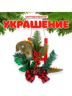 Новогоднее украшение «Дракон с елью и бантом», 20 см