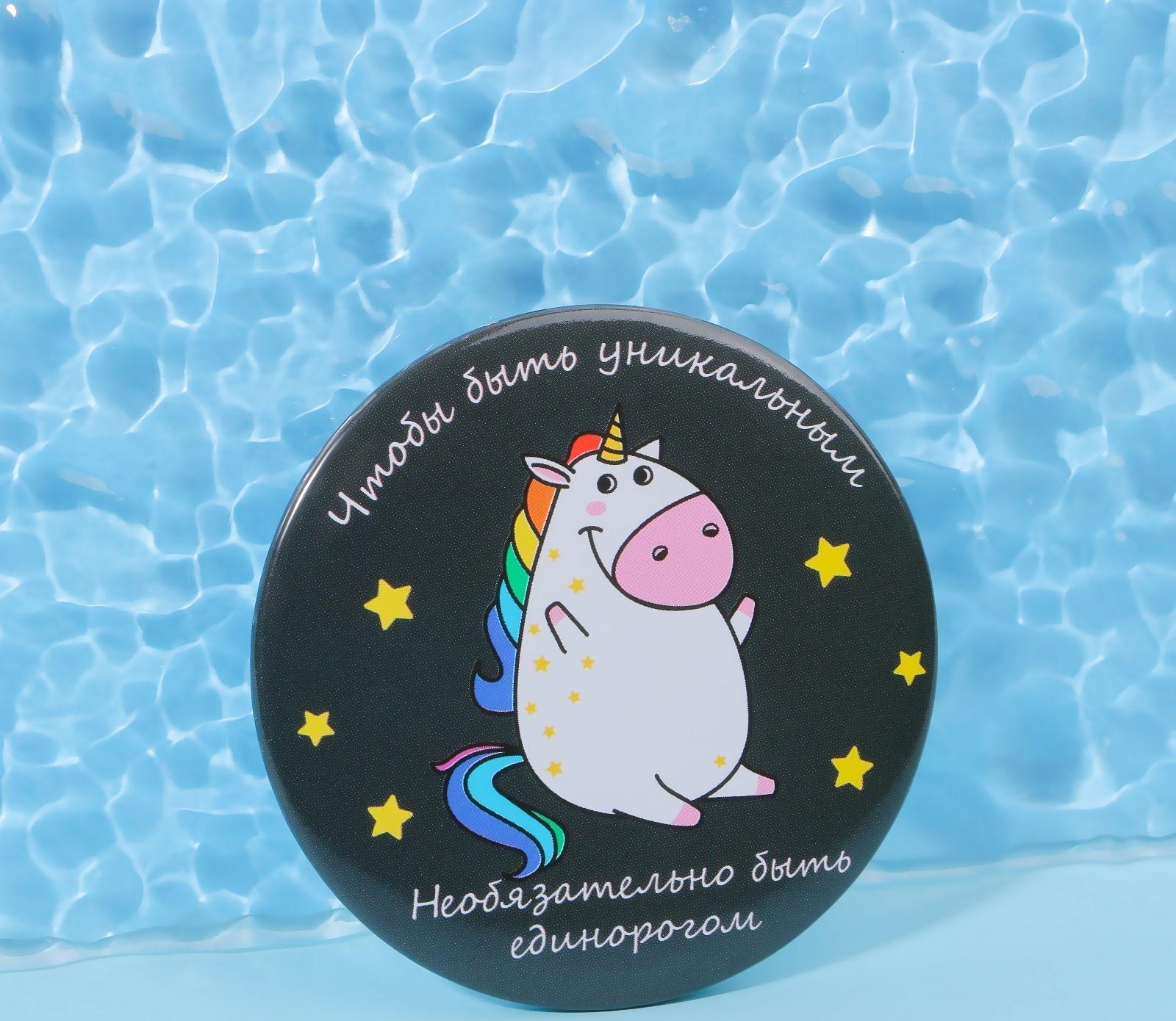 Зеркало «Единорожка», d 7,5 см