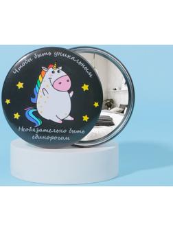 Зеркало «Единорожка», d 7,5 см