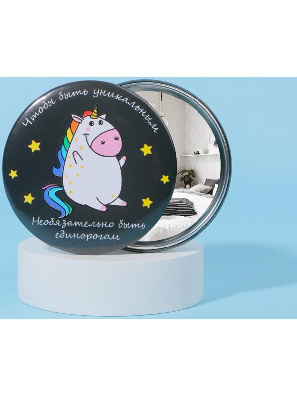 Зеркало «Единорожка», d 7,5 см