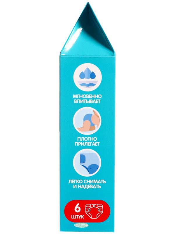 Набор «Подгузники» для кукол, 6 штук