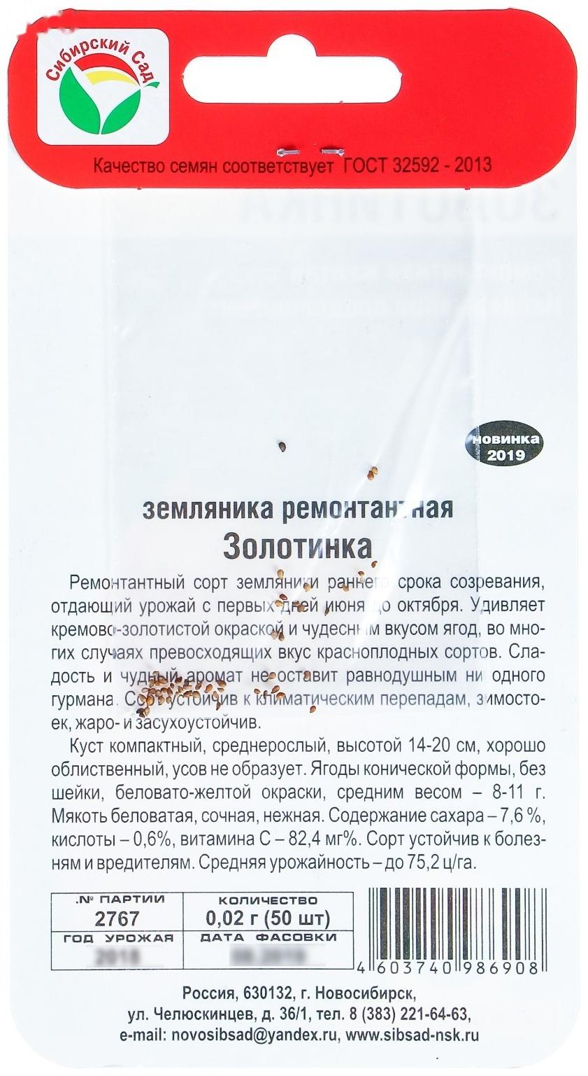 Семена Земляника 