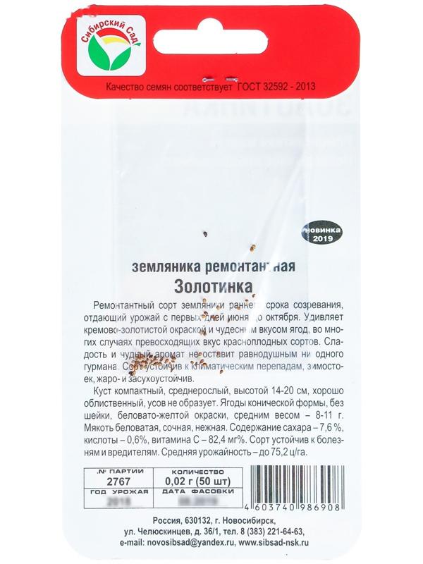 Семена Земляника 