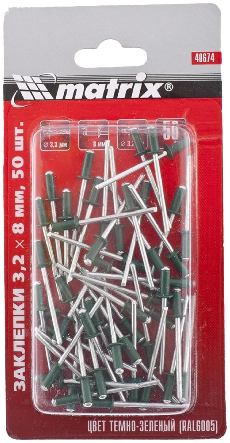 Заклёпки Matrix, вытяжные, алюминий, 3,2х8 мм, темно-зеленые, 50 шт