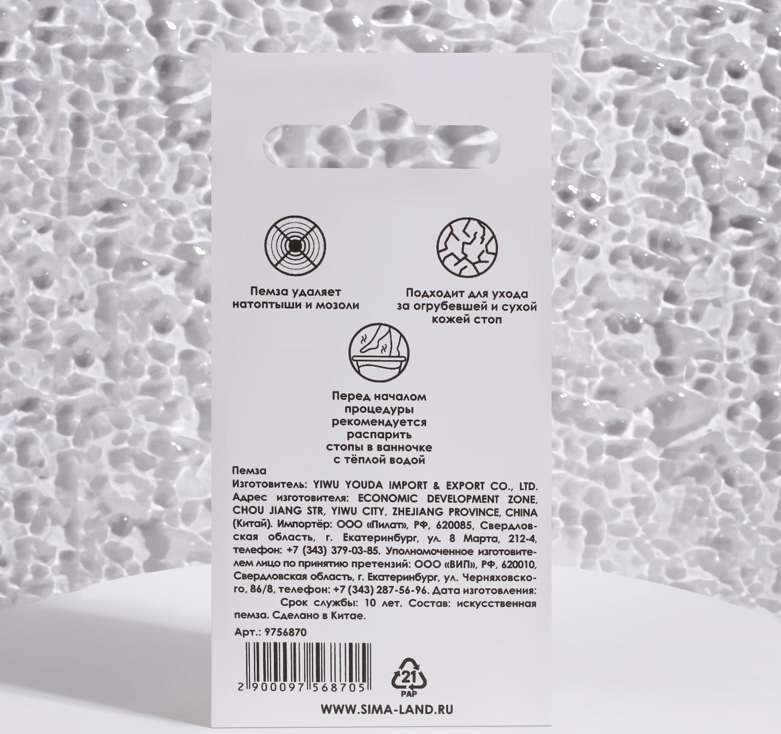 Пемза для педикюра, с подвесом, 7,2 × 5 см, цвет белый