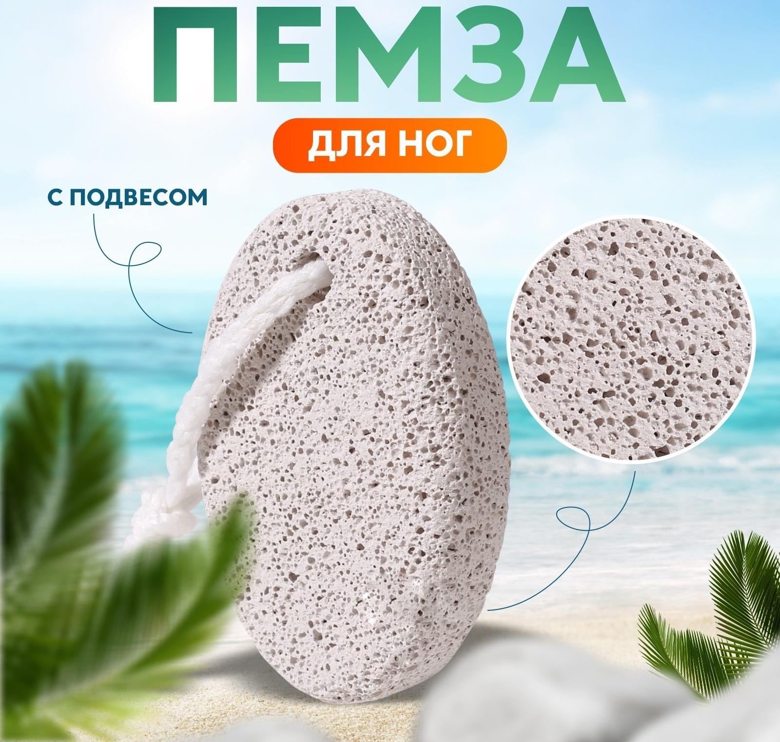Пемза для педикюра, с подвесом, 7,2 × 5 см, цвет белый